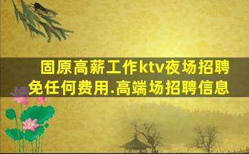 衢州夜场招聘
